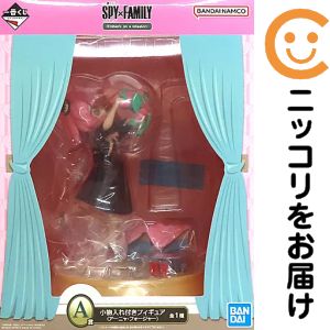 フィギュア アーニャ・フォージャー 小物入れ付きフィギュア 「一番くじ SPY×FAMILY -Embark on a mission-」 A賞 フィギュア