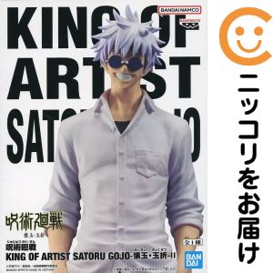 フィギュア 五条悟 「呪術廻戦」 KING OF ARTIST SATORU GOJO-懐玉・玉折-II【10日以内発送】