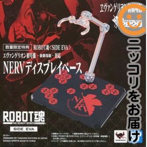 フィギュア NERVディスプレイベース 「ヱヴァンゲリヲン新劇場版」 ROBOT魂 エヴァンゲリオン初号機 発進キャンペーン品【10日以内発送】