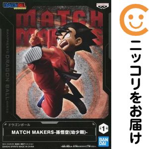 フィギュア 孫悟空（幼少期） 「ドラゴンボール」 MATCH MAKERS -孫悟空（幼少期）-