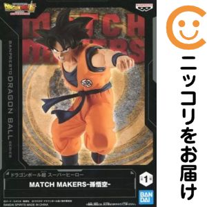 フィギュア 孫悟空 「ドラゴンボール超 スーパーヒーロー」 MATCH MAKERS -孫悟空-
