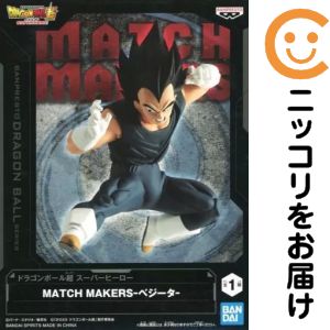 フィギュア ベジータ 「ドラゴンボール超 スーパーヒーロー」 MATCH MAKERS -ベジータ-