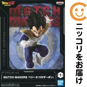 フィギュア ベジータ 「ドラゴンボールZ」 MATCH MAKERS ベジータ（VSザーボン）