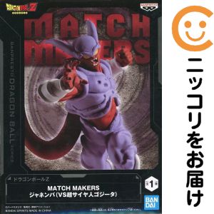 フィギュア ジャネンバ 「ドラゴンボールZ」 MATCH MAKERS ジャネンバ（VS超サイヤ人ゴジータ）