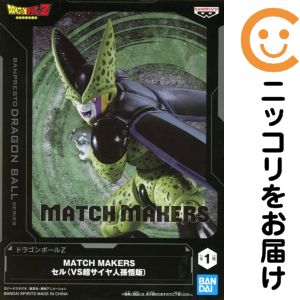 フィギュア セル 「ドラゴンボールZ」 MATCH MAKERS セル（VS超サイヤ人孫悟飯）