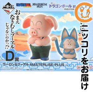 フィギュア ウーロン&プーアル（2体セット） 「一番くじ ドラゴンボール EX 孫悟空修業編」 MASTERLISE PLUS D賞 フィギュア【2週間以内発送】