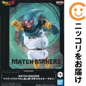 フィギュア マイティマスク 「ドラゴンボールZ」 MATCH MAKERS マイティマスク（VS人造人間18号VSミスター・サタン）