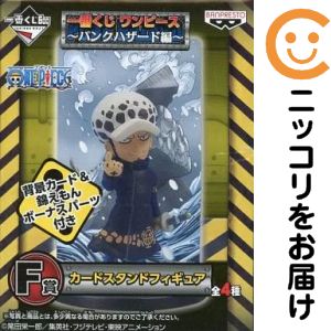 フィギュア トラファルガー・ロー 「一番くじ ワンピース〜パンクハザード編〜」 F賞 カードスタンドフィギュア【14日以内発送】 お馴染みのカードスタンドフィギュアにパンクハザード編の衣装で登場。4体全て集めてボーナスパーツを組み立てると…あのキャラクターが完成します!!※中古商品にはボーナスパーツの有無は保証いたしておりません、予めご了承ください。■商品状態・中古品・商品画像はイメージです。（実際の商品の物ではございません）・サイズ：全高約9cm（カード部分含む）中古品のため、外箱がある商品でも箱に痛み（キズ、日焼け、へこみ等）などの劣化がある場合がございます。詳細につきましては、お応えいたしかねます事を予めご了承ください。■発送につきまして・送料は当店にて負担いたします。・コンビニ/ATM支払いを選択されたお客様は、お支払いいただきましてから準備をいたします。・宅配便にて発送（運送会社の指定はできません。）※発送までにご注文日（お支払日）より8〜14日のお時間を頂いております。土日祝日は休業のため翌営業日の対応となります。メーカー：バンプレスト商品名：フィギュア トラファルガー・ロー 「一番くじ ワンピース〜パンクハザード編〜」 F賞 カードスタンドフィギュア商品分類：一番くじ作品：ONE PIECE（ワンピース）フィギュアも絶賛販売中♪☆コミ直をよろしくお願いします m(__)m