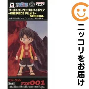 フィギュア［単品］モンキー・D・ルフィ 「ワンピース "Z" プライズトレジャーブック」 同梱特典 ワールドコレクタブルフィギュア〜ONE PIECE FILM Z〜SPECIAL FZS001【2週間以内発送】