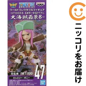 フィギュア ジュエリー・ボニー 「ワンピース」 ワールドコレクタブルフィギュア-WT100記念 尾田栄一郎描き下ろし 大海賊百景8-【14日以内発送】 ワンピース ワールドコレクタブルフィギュア-WT100記念 尾田栄一郎描き下ろし 大海賊百景8-が豪華ラインナップで登場!※こちらの商品はアミューズメント専用景品となります。■商品状態・中古品・商品画像はイメージです。（実際の商品の物ではございません）・サイズ：約7cm中古品のため、外箱がある商品でも箱に痛み（キズ、日焼け、へこみ等）などの劣化がある場合がございます。詳細につきましては、お応えいたしかねます事を予めご了承ください。■発送につきまして・送料は当店にて負担いたします。・コンビニ/ATM支払いを選択されたお客様は、お支払いいただきましてから準備をいたします。・宅配便にて発送（運送会社の指定はできません。）※発送までにご注文日（お支払日）より8〜14日のお時間を頂いております。土日祝日は休業のため翌営業日の対応となります。メーカー：バンプレスト（BANDAI SPIRITS）商品名：フィギュア ジュエリー・ボニー 「ワンピース」 ワールドコレクタブルフィギュア-WT100記念 尾田栄一郎描き下ろし 大海賊百景8-商品分類：ワールドコレクタブルフィギュア（WCF）作品：ONE PIECE（ワンピース）フィギュアも絶賛販売中♪☆コミ直をよろしくお願いします m(__)m