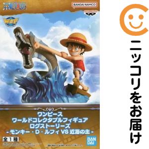 フィギュア モンキー・D・ルフィVS近海の主 「ワンピース」 ワールドコレクタブルフィギュア ログストーリーズ-モンキー・D・ルフィVS近海の主-【10日以内発送】