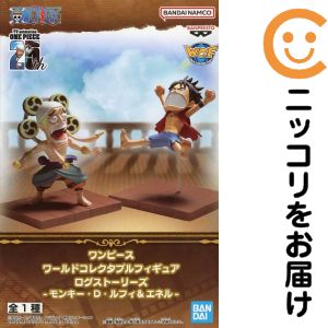 フィギュア モンキー・D・ルフィ&エネル 「ワンピース」 ワールドコレクタブルフィギュア ログストーリーズ-モンキー・D・ルフィ&エネル-【10日以内発送】