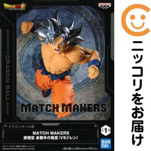 フィギュア 孫悟空 身勝手の極意 「ドラゴンボール超」 MATCH MAKERS 孫悟空 身勝手の極意（VSジレン）