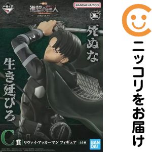 フィギュアリヴァイ・アッカーマン「...