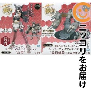 フィギュア戦艦・長門&41cm連装...