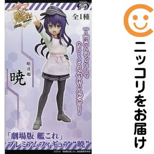 フィギュア暁「艦隊これくしょん〜艦...
