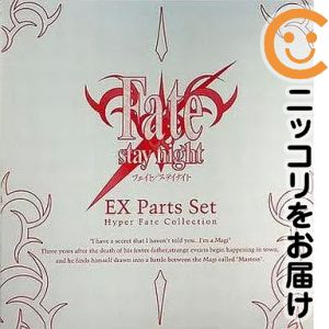 フィギュア EX Parts Set-エクストラパーツセット- 「Fate/stay night」 HyperFateCollection 1/8 アクションフィギュア用アクセサリー