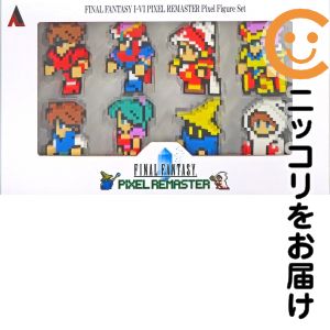 フィギュア［単品］ファイナルファンタジー ピクセルリマスター ドットフィギュアセット 「PS4/Switchソフト ファイナルファンタジーI-VI ピクセルリマスター FF35周年限定特装版」 同梱品【10日以内発送】