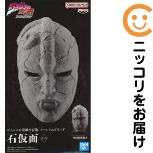 楽天市場】ジョジョ 石仮面（フィギュア｜コレクション）：ホビーの通販