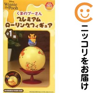 楽天市場】プーさん（フィギュア｜コレクション）：ホビーの通販