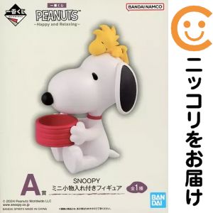 フィギュア スヌーピー&ウッドストック ミニ小物入れ付き 「一番くじ PEANUTS 〜Happy and Relaxing〜」 A賞 フィギュア【14日以内発送】 「一番くじ PEANUTS 〜Happy and Relaxing〜」景品です。お部屋のインテリアとしても可愛く、ちょっとした小物が入れられる実用性のあるスヌーピーとウッドストックのフィギュアです。ピアスやリング等、お気に入りのアイテムを置いてみて。■商品状態・中古品・商品画像はイメージです。（実際の商品の物ではございません）・サイズ：全高約15cm中古品のため、外箱がある商品でも箱に痛み（キズ、日焼け、へこみ等）などの劣化がある場合がございます。詳細につきましては、お応えいたしかねます事を予めご了承ください。■発送につきまして・送料は当店にて負担いたします。・コンビニ/ATM支払いを選択されたお客様は、お支払いいただきましてから準備をいたします。・宅配便にて発送（運送会社の指定はできません。）※発送までにご注文日（お支払日）より8〜14日のお時間を頂いております。土日祝日は休業のため翌営業日の対応となります。メーカー：BANDAI SPIRITS商品名：フィギュア スヌーピー&ウッドストック ミニ小物入れ付き 「一番くじ PEANUTS 〜Happy and Relaxing〜」 A賞 フィギュア商品分類：一番くじ作品：PEANUTS（ピーナッツ）キャラクター：ウッドストックフィギュアも絶賛販売中♪☆コミ直をよろしくお願いします m(__)m
