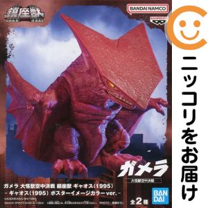 楽天市場】ギャオス フィギュア（コレクション｜ホビー）の通販