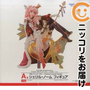 楽天市場】figure spirits kuji 10th アニバーサリー シェリル・ノーム