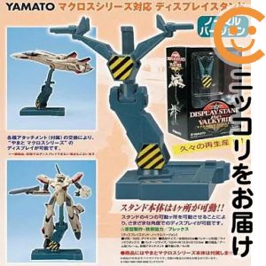 フィギュア マクロス スタンド ノーマルバージョン 「超時空要塞マクロス やまとマクロスシリーズ」【10日以内発送】