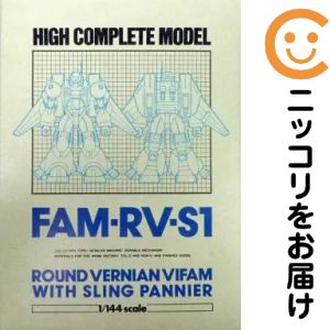 フィギュア FAM-RV-S1 ラウンドバーニアン・バイファム 「銀河漂流バイファム」 1/144 ハイコンプリートモデル No.8【2週間以内発送】