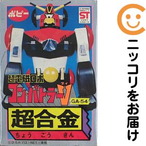 フィギュア 超合金 GA-54 超電磁ロボ コン・バトラーV 1期版 「超電磁ロボ コン・バトラーV」（ジャンク品）【2週間以内発送】