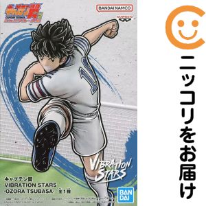 フィギュア 大空翼 「キャプテン翼」 VIBRATION STARS-OZORA TSUBASA-【10日以内発送】