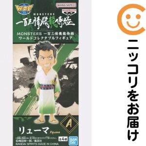 楽天市場】MONSTERS 一百三情飛龍侍極の通販