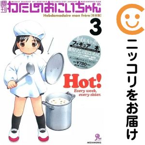 楽天市場】週刊わたしのおにいちゃん 5の通販