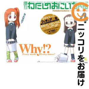楽天市場】週刊わたしのおにいちゃん 4の通販