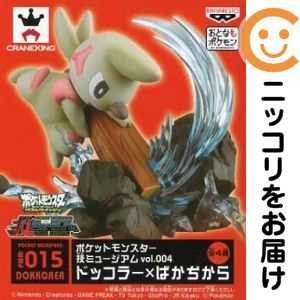 フィギュア ドッコラー×ばかぢから 「ポケットモンスター ベストウイッシュ」 技ミュージアム vol.004【10日以内発送】