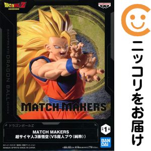 フィギュア 超サイヤ人3孫悟空 「ドラゴンボールZ」 MATCH MAKERS 超サイヤ人3孫悟空（VS魔人ブウ（純粋））【2週間以内発送】