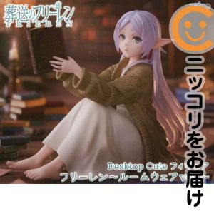 피규어 프리렌[장송의프리렌] Desktop Cute 피규어 프리렌~룸웨어 ver.~[14일 이내 발송]