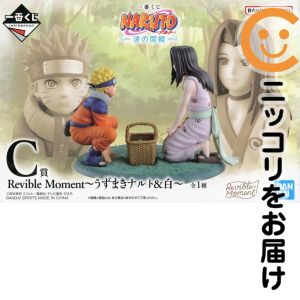 フィギュア Revible Moment うずまきナルト&白 「一番くじ NARUTO-ナルト- 波の国編」 C賞 フィギュア【2週間以内発送】