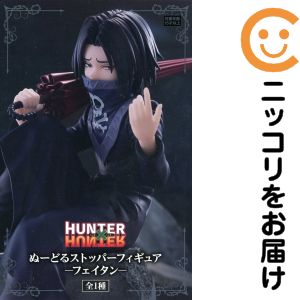 楽天市場】HUNTER×HUNTER ぬーどるストッパーフィギュアーフェイタンー