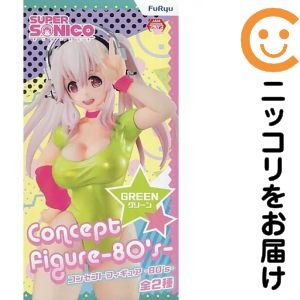 フィギュア そに子（黄緑） 「すーぱーそに子」 コンセプトフィギュア -80’s-【10日以内発送】