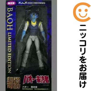 楽天市場】バオー来訪者（フィギュア｜コレクション）：ホビーの通販