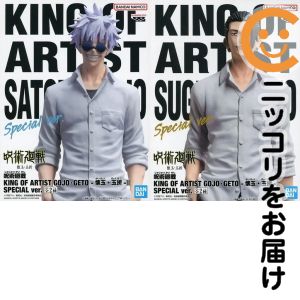 フィギュア 全2種セット 「呪術廻戦」 KING OF ARTIST GOJO・GETO-懐玉・玉折-II SPECIAL ver.【10日以内発送】