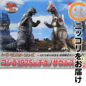 楽天市場】ゴジラ1975&チタノザウルスセットの通販