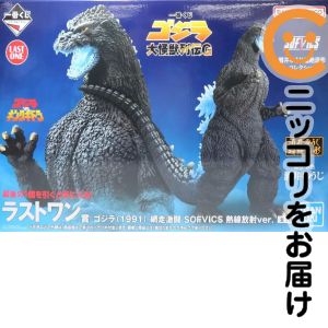 フィギュア ゴジラ（1991） 網走激闘 熱線放射ver. 「一番くじ ゴジラ 大怪獣列伝G」 SOFVICS ラストワン賞 フィギュア【14日以内発送】