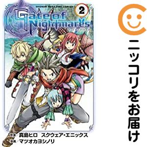 【中古コミック】Gate of Nightmares 全巻セット（1-2巻セット・以下続巻） 真島ヒロ