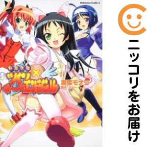 【中古コミック】快盗天使ツインエンジェル 全巻セット（全3巻セット・完結） 瀬菜モナコ