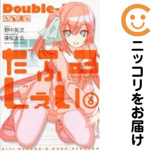 【中古コミック】だぶるじぇい 全巻セット（全6巻セット・完結） 亜桜まる