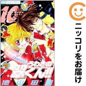 【中古コミック】うわさの翠くん！！ 全巻セット（全10巻セット・完結） 池山田剛