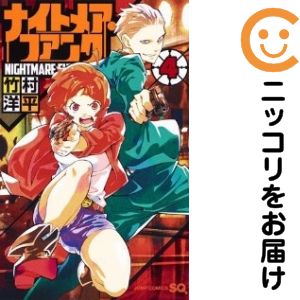 【中古コミック】ナイトメア・ファンク 全巻セット（全4巻セット・完結） 竹村洋平