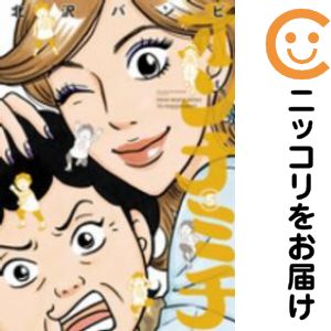 【中古コミック】オンナミチ 全巻セット（全5巻セット・完結） 北沢バンビ